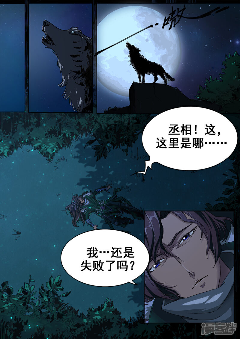 【梦三国】漫画-（序章 五丈原借命）章节漫画下拉式图片-第14张图片