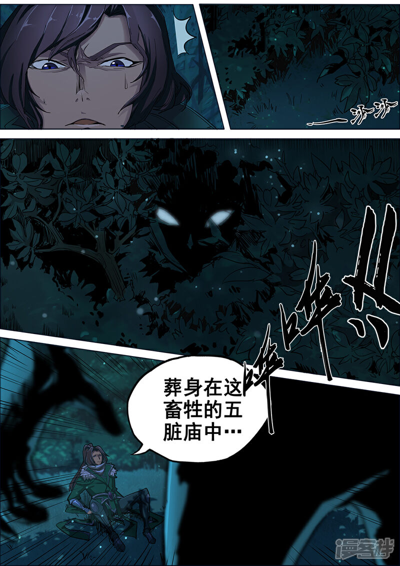 【梦三国】漫画-（序章 五丈原借命）章节漫画下拉式图片-第15张图片