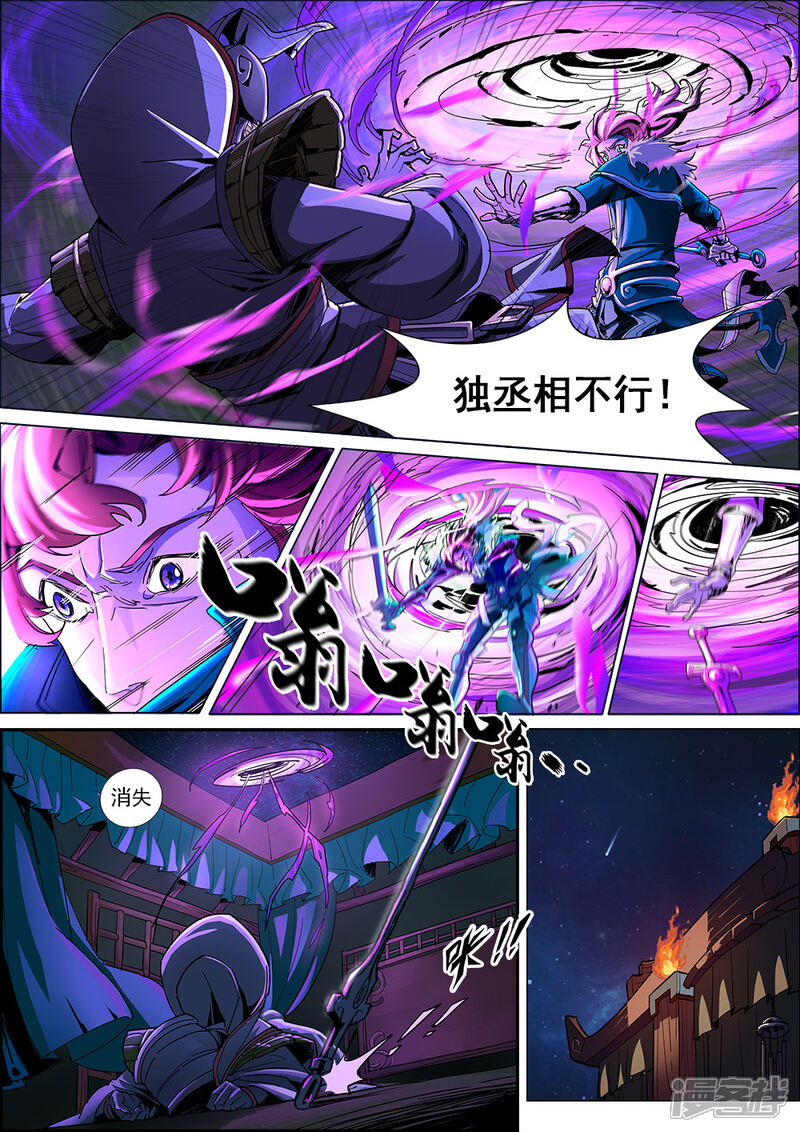 【梦三国】漫画-（序章 五丈原借命）章节漫画下拉式图片-第13张图片