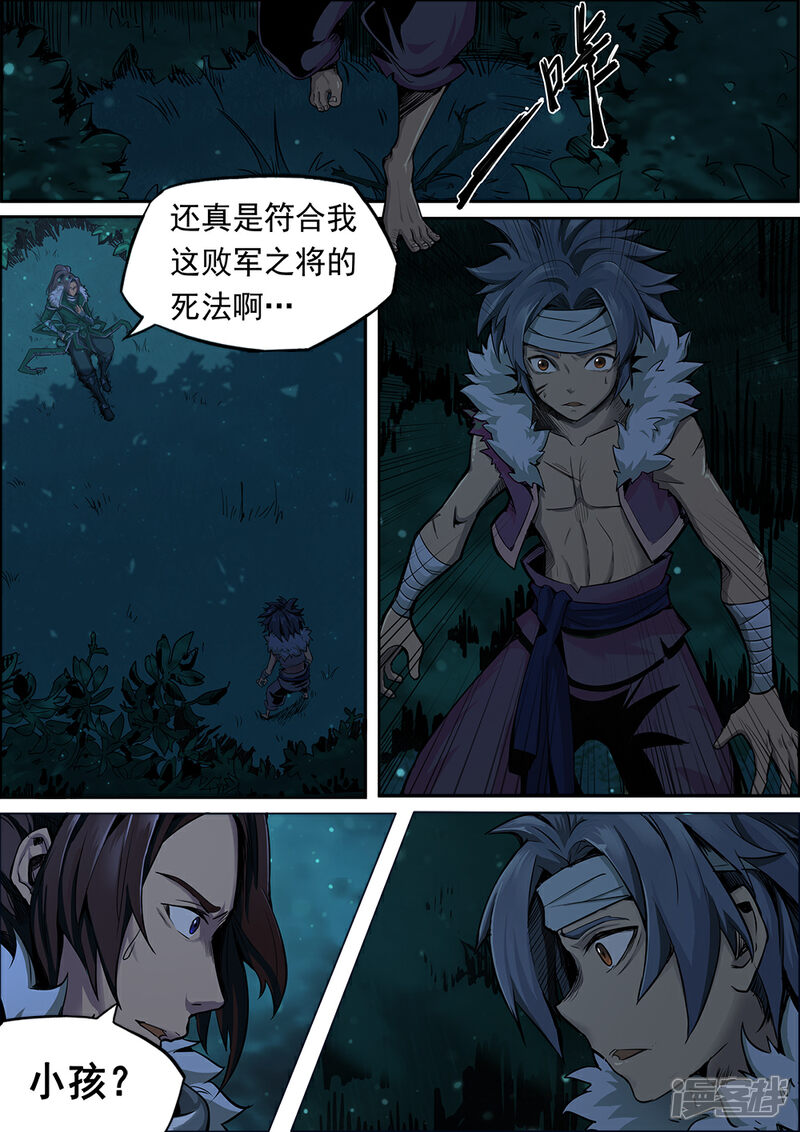 【梦三国】漫画-（序章 五丈原借命）章节漫画下拉式图片-第16张图片