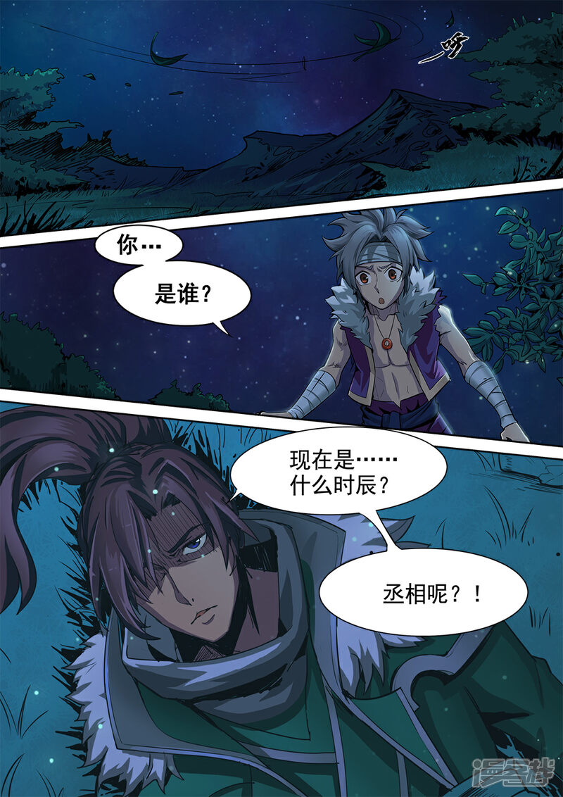 【梦三国】漫画-（第1话 初遇灾星少年）章节漫画下拉式图片-第1张图片