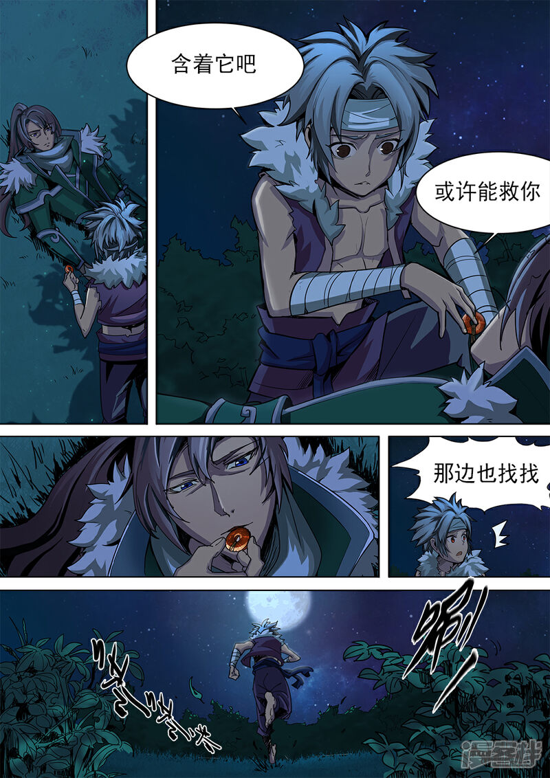 【梦三国】漫画-（第1话 初遇灾星少年）章节漫画下拉式图片-第5张图片