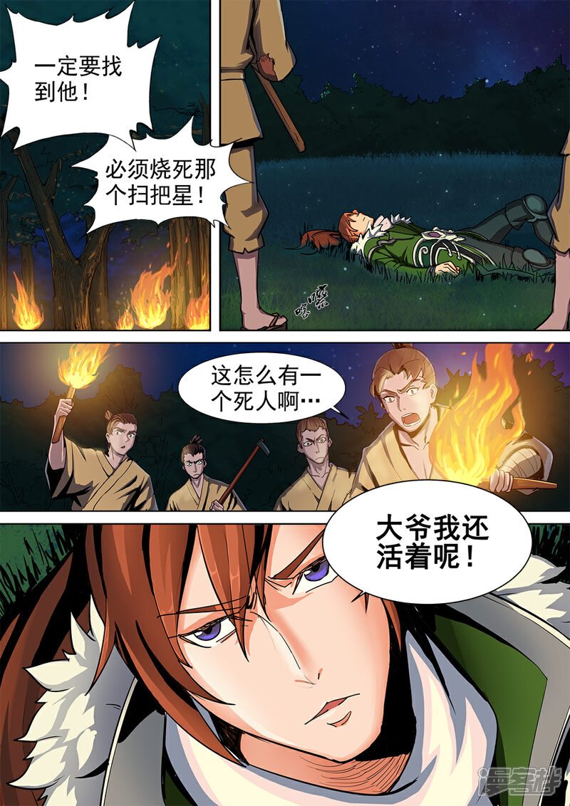 【梦三国】漫画-（第1话 初遇灾星少年）章节漫画下拉式图片-第6张图片