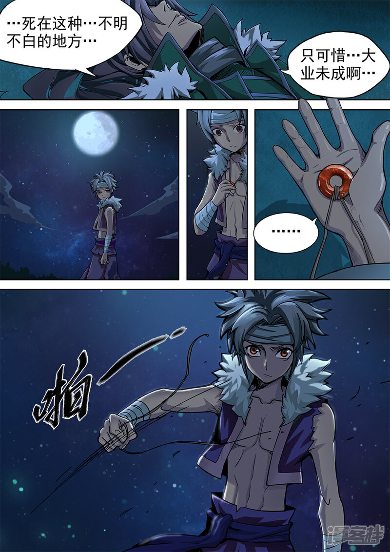 【梦三国】漫画-（第1话 初遇灾星少年）章节漫画下拉式图片-第4张图片