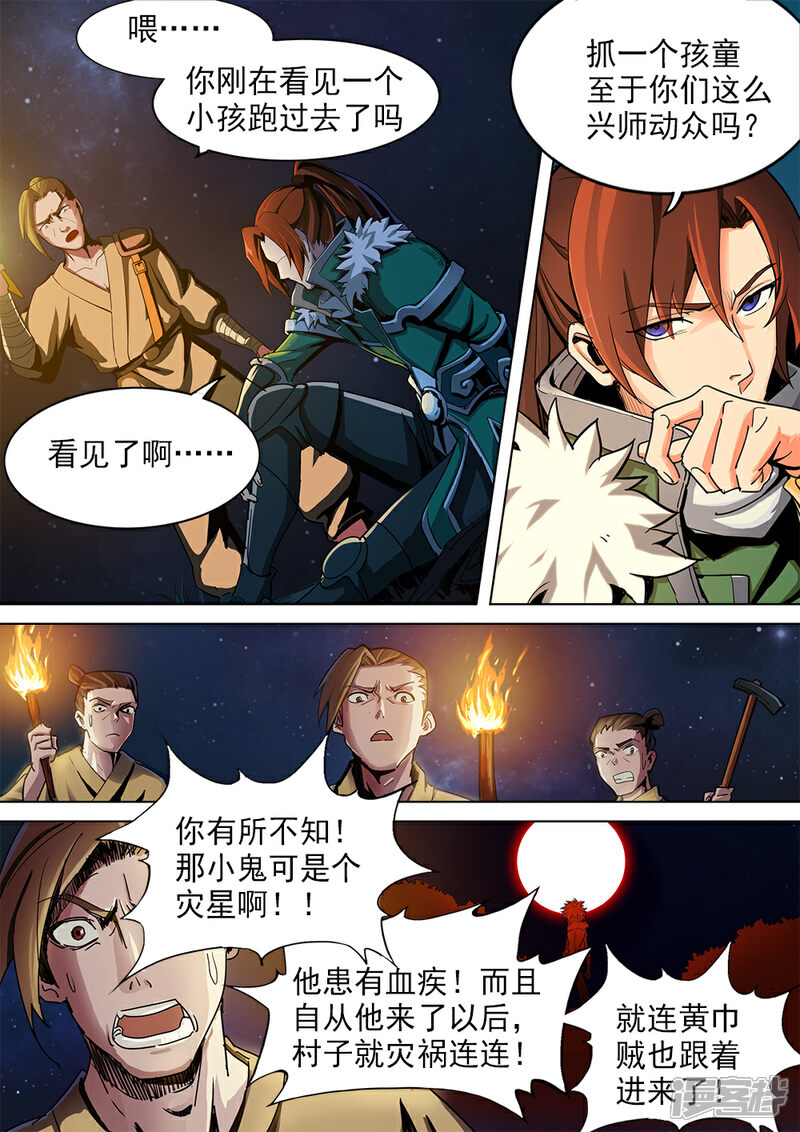 【梦三国】漫画-（第1话 初遇灾星少年）章节漫画下拉式图片-第7张图片