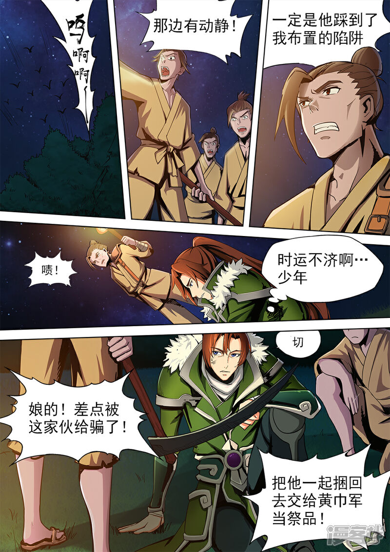 【梦三国】漫画-（第1话 初遇灾星少年）章节漫画下拉式图片-第10张图片