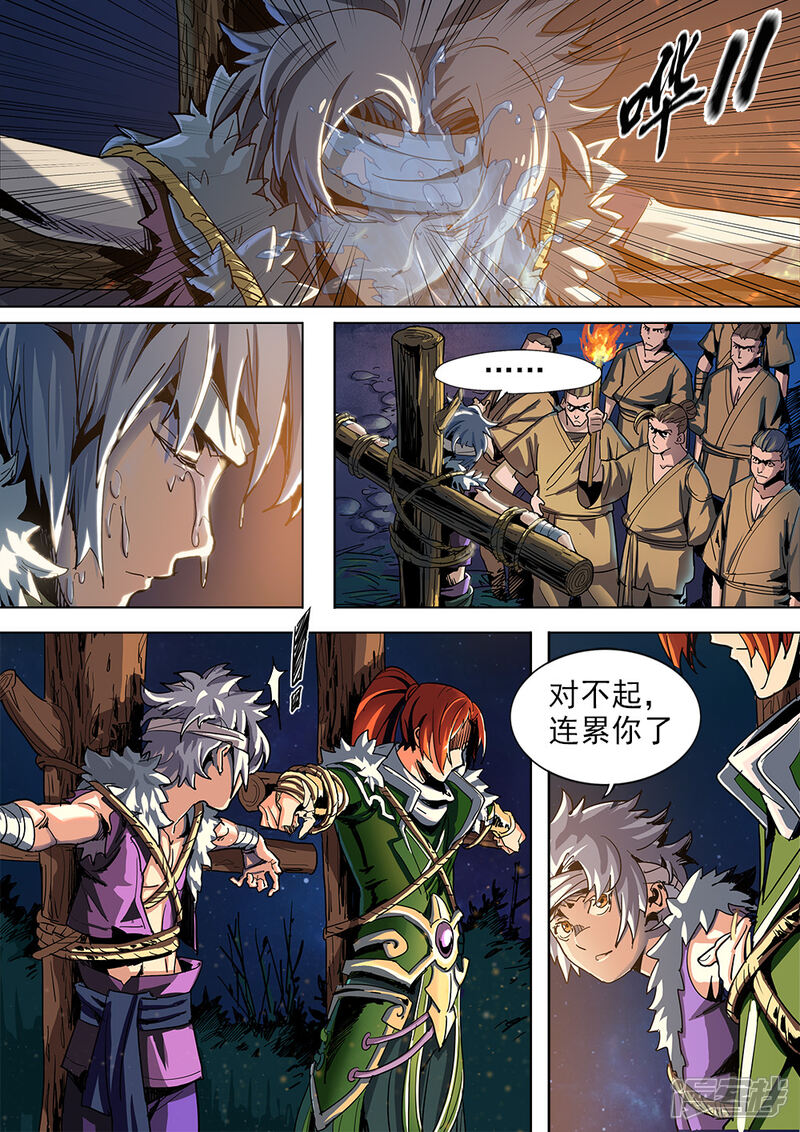 【梦三国】漫画-（第1话 初遇灾星少年）章节漫画下拉式图片-第11张图片