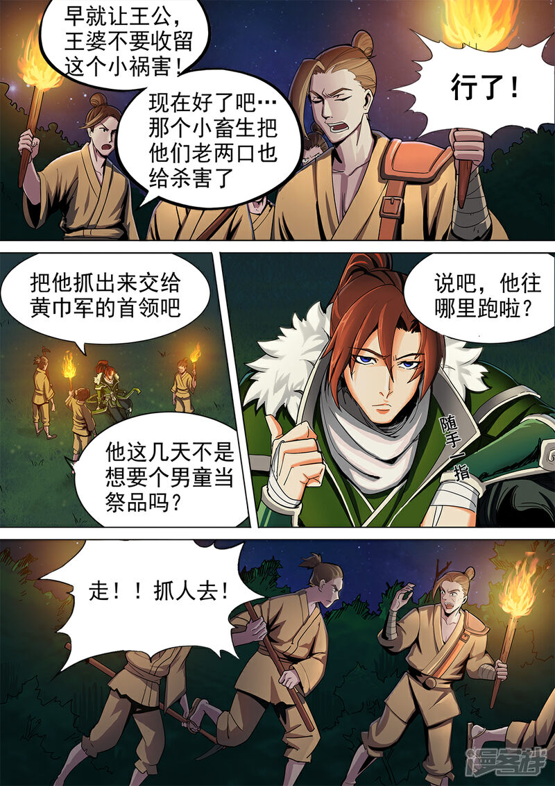 【梦三国】漫画-（第1话 初遇灾星少年）章节漫画下拉式图片-第8张图片
