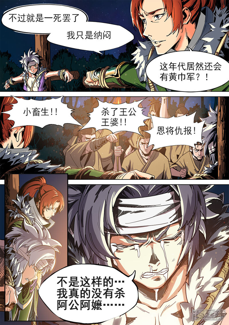 【梦三国】漫画-（第1话 初遇灾星少年）章节漫画下拉式图片-第12张图片