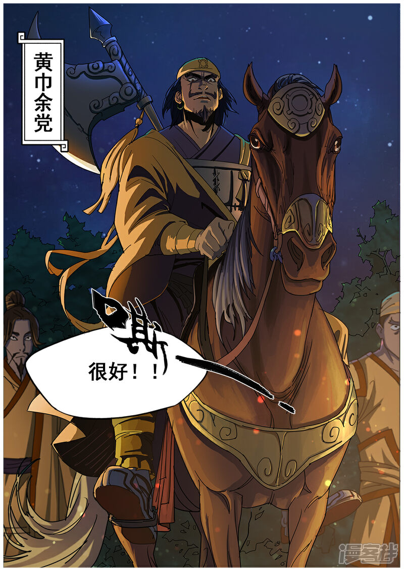 【梦三国】漫画-（第1话 初遇灾星少年）章节漫画下拉式图片-第14张图片