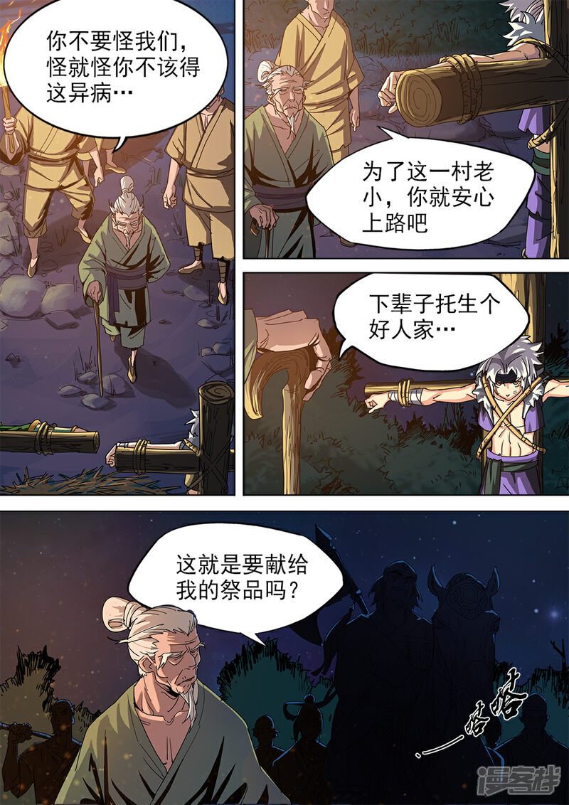 【梦三国】漫画-（第1话 初遇灾星少年）章节漫画下拉式图片-第13张图片