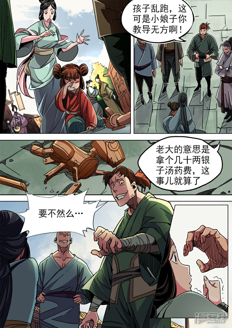 【梦三国】漫画-（第5话 街头惩恶霸）章节漫画下拉式图片-第4张图片