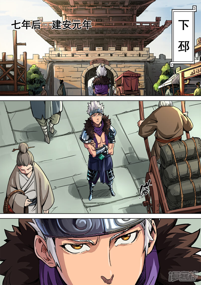 【梦三国】漫画-（第5话 街头惩恶霸）章节漫画下拉式图片-第1张图片