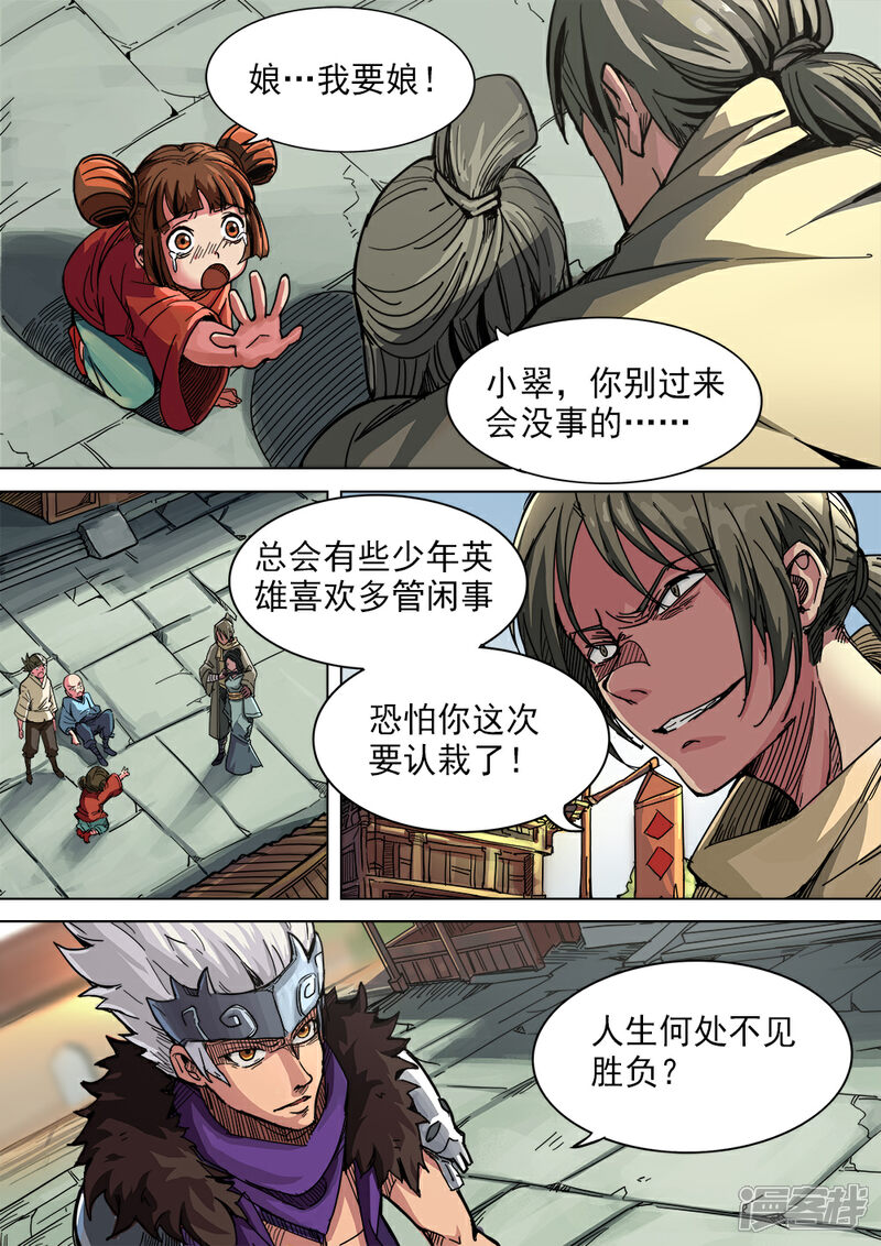 【梦三国】漫画-（第5话 街头惩恶霸）章节漫画下拉式图片-第9张图片