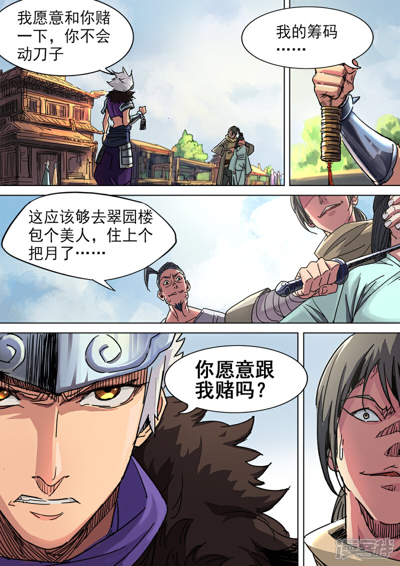 【梦三国】漫画-（第5话 街头惩恶霸）章节漫画下拉式图片-第10张图片