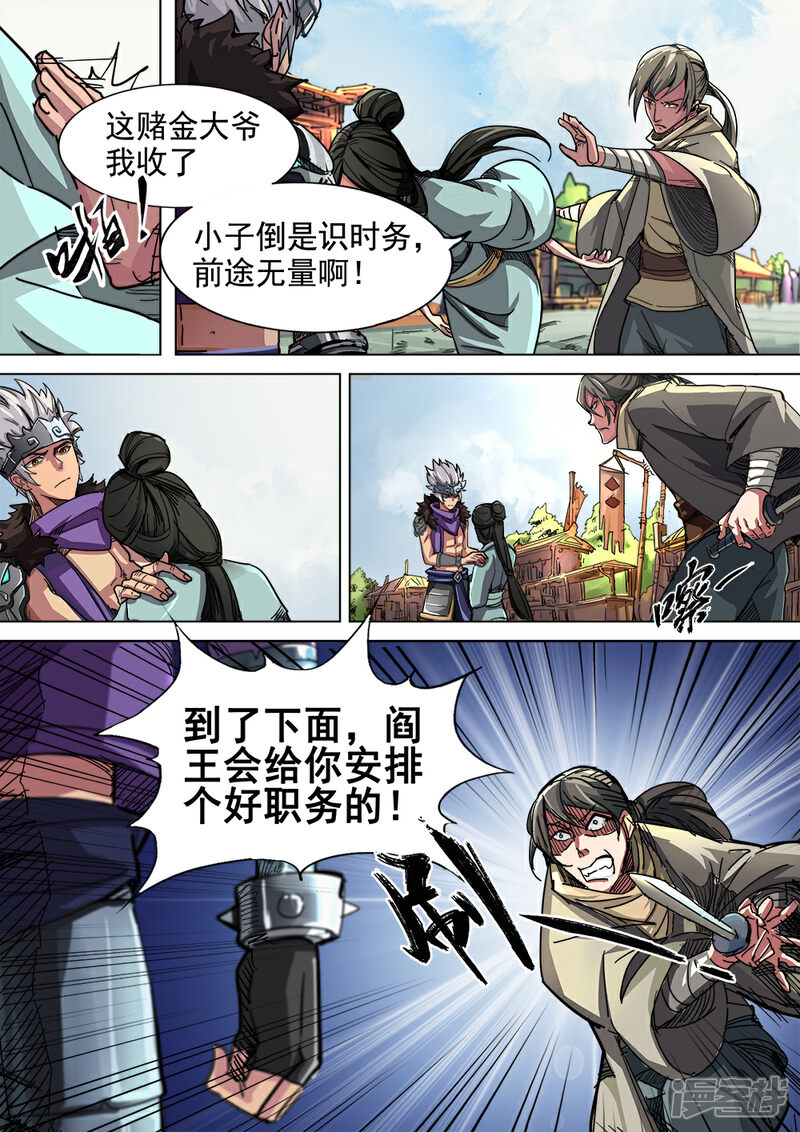 【梦三国】漫画-（第5话 街头惩恶霸）章节漫画下拉式图片-第11张图片