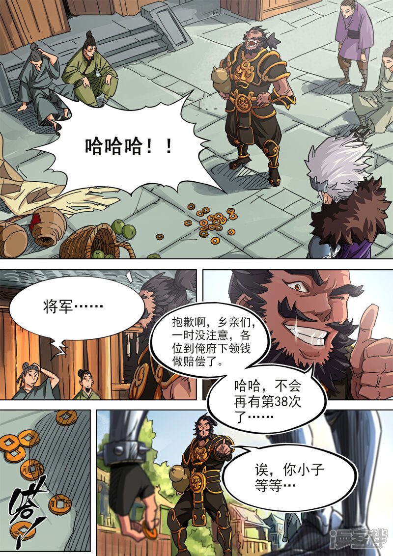 【梦三国】漫画-（第6话 原来是套路）章节漫画下拉式图片-第4张图片