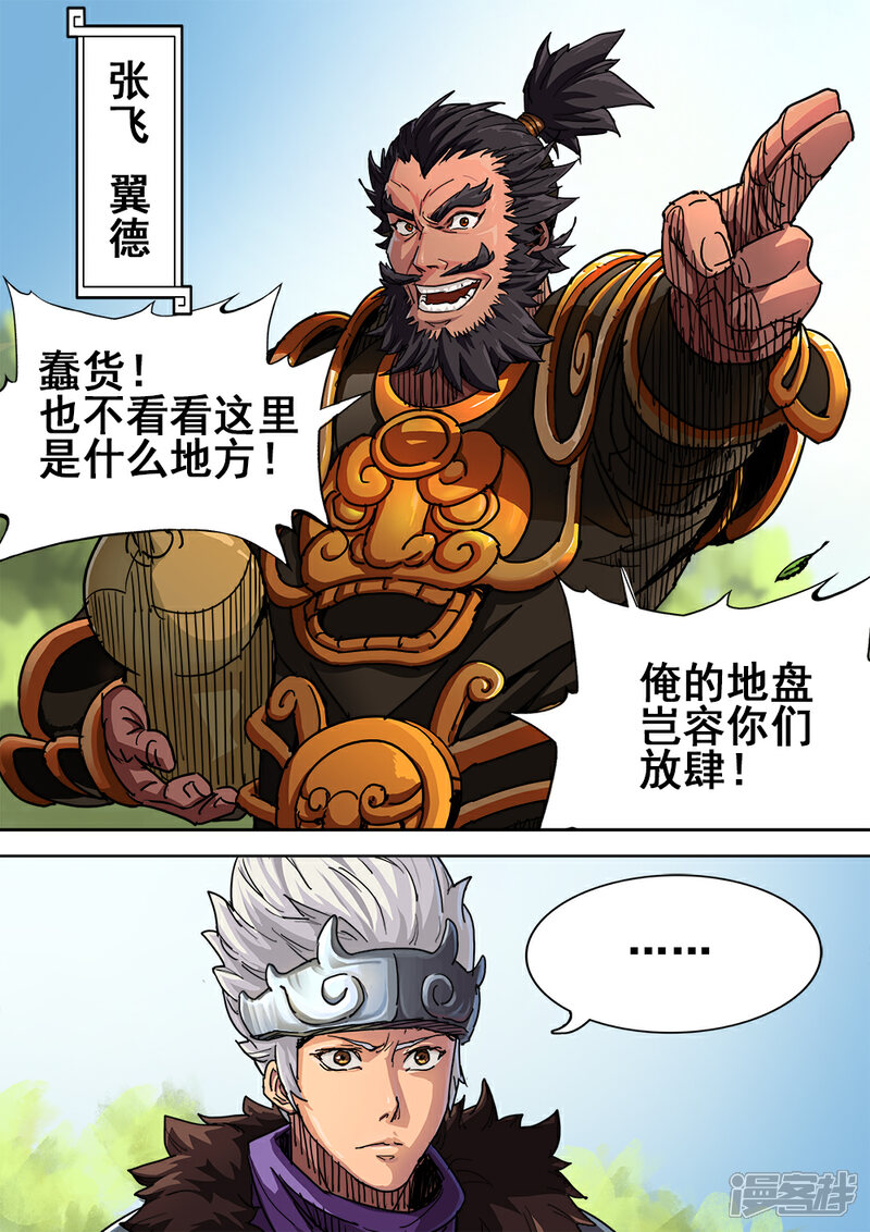 【梦三国】漫画-（第6话 原来是套路）章节漫画下拉式图片-第3张图片