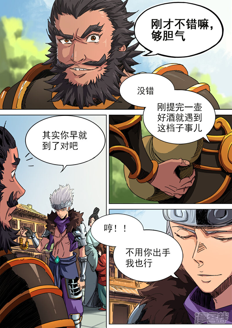 【梦三国】漫画-（第6话 原来是套路）章节漫画下拉式图片-第5张图片