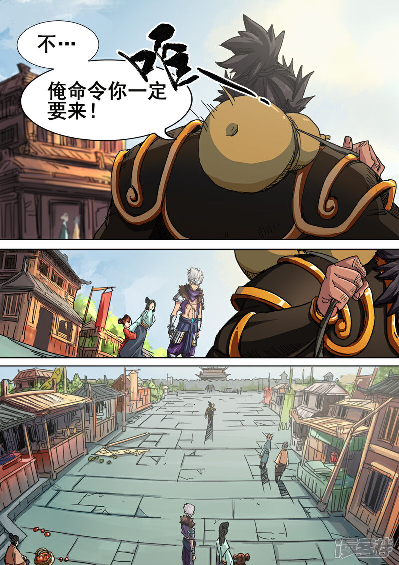 【梦三国】漫画-（第6话 原来是套路）章节漫画下拉式图片-第7张图片