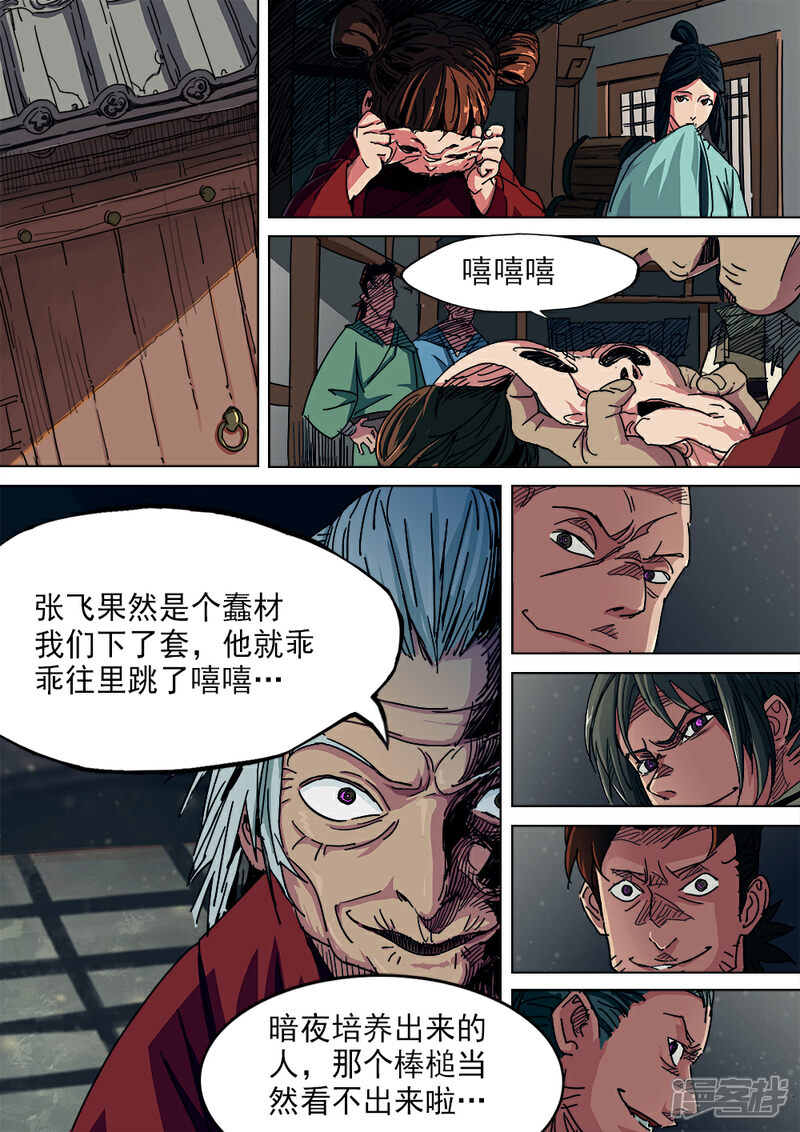 【梦三国】漫画-（第6话 原来是套路）章节漫画下拉式图片-第8张图片