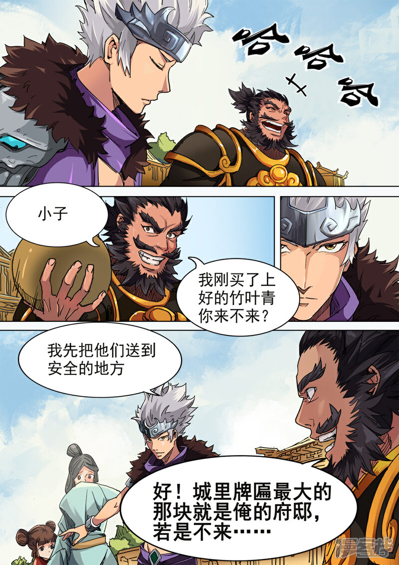 【梦三国】漫画-（第6话 原来是套路）章节漫画下拉式图片-第6张图片