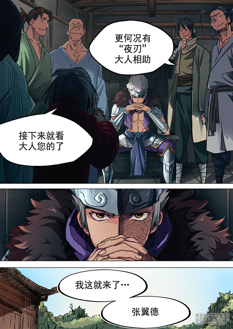 【梦三国】漫画-（第6话 原来是套路）章节漫画下拉式图片-第9张图片
