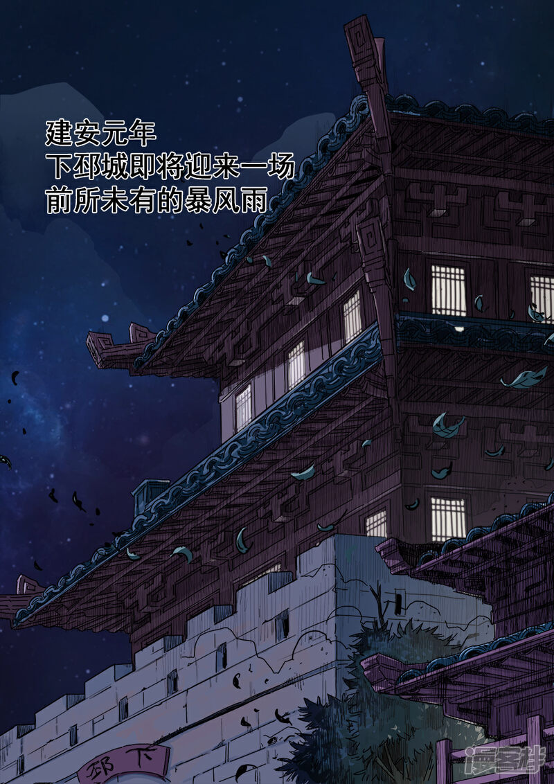 【梦三国】漫画-（第7话 掌控人心）章节漫画下拉式图片-第1张图片