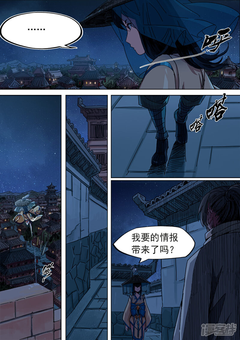 【梦三国】漫画-（第7话 掌控人心）章节漫画下拉式图片-第4张图片