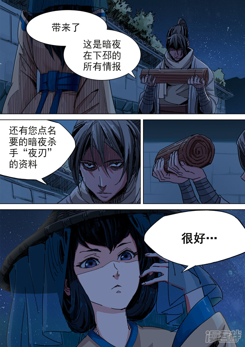 【梦三国】漫画-（第7话 掌控人心）章节漫画下拉式图片-第5张图片