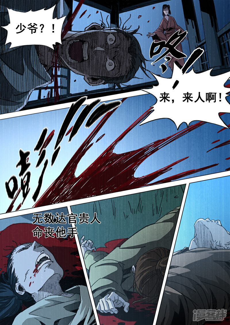 【梦三国】漫画-（第7话 掌控人心）章节漫画下拉式图片-第7张图片