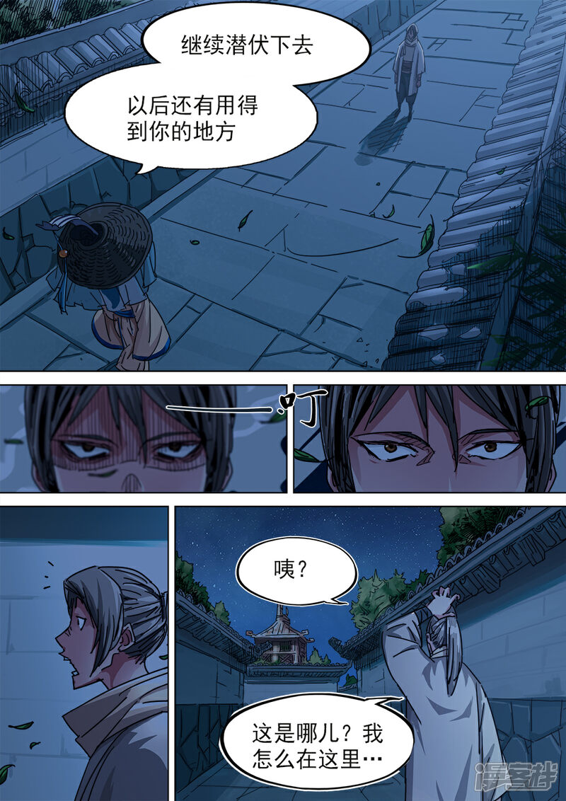【梦三国】漫画-（第7话 掌控人心）章节漫画下拉式图片-第10张图片