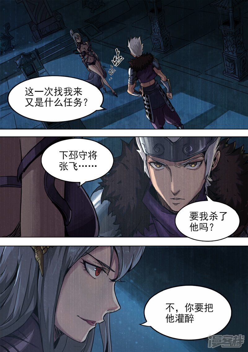 【梦三国】漫画-（第8话 迷魂记）章节漫画下拉式图片-第2张图片