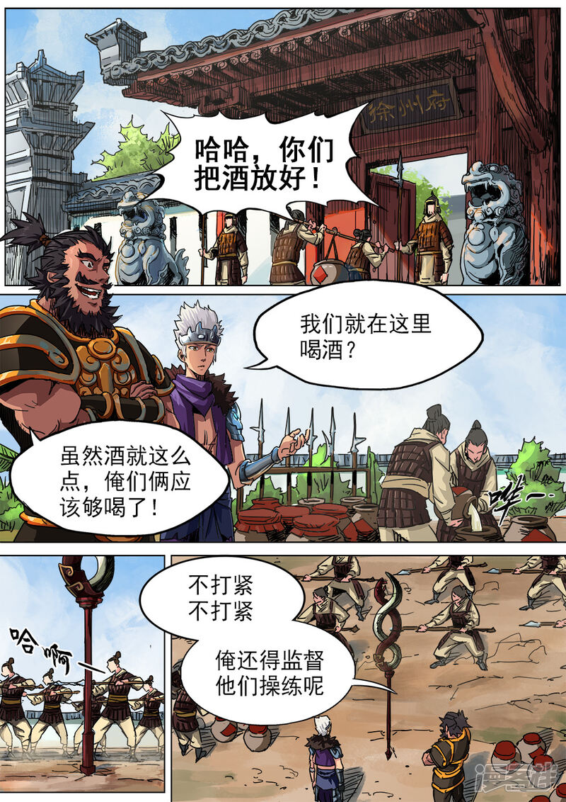 【梦三国】漫画-（第8话 迷魂记）章节漫画下拉式图片-第4张图片