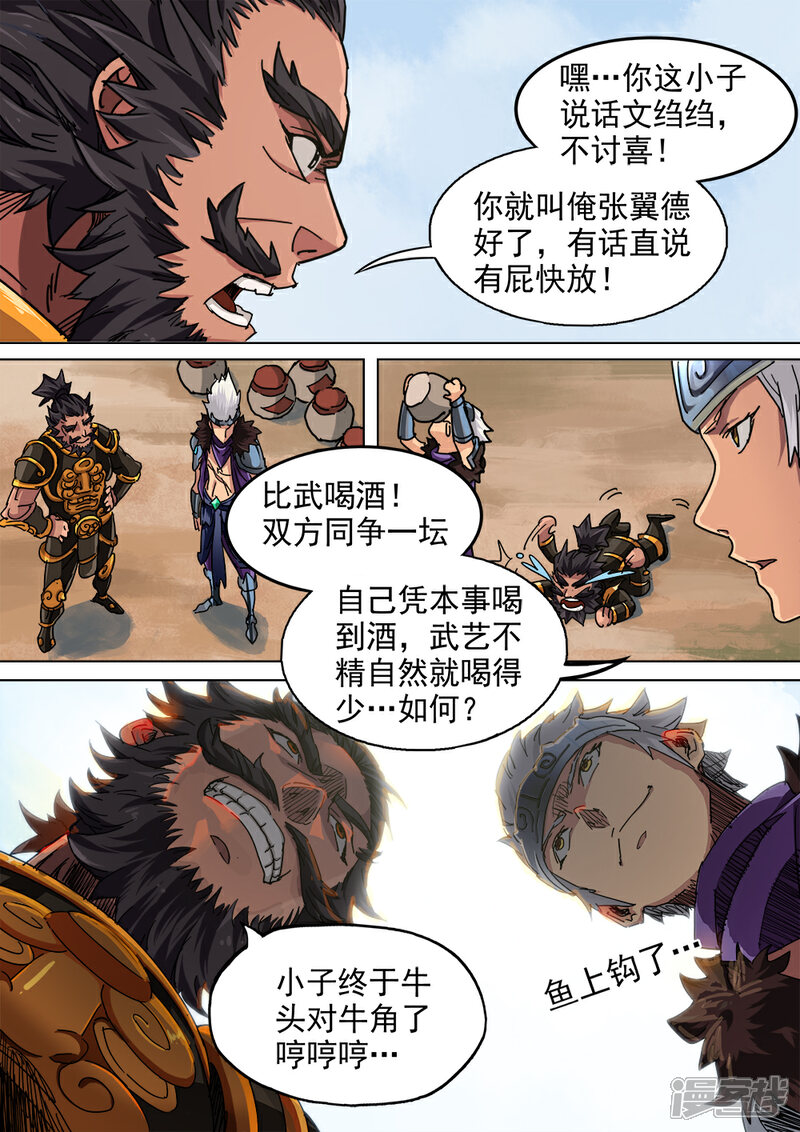 【梦三国】漫画-（第8话 迷魂记）章节漫画下拉式图片-第6张图片