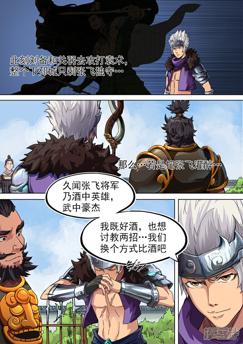 【梦三国】漫画-（第8话 迷魂记）章节漫画下拉式图片-第5张图片