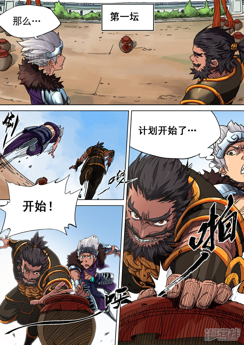 【梦三国】漫画-（第8话 迷魂记）章节漫画下拉式图片-第7张图片