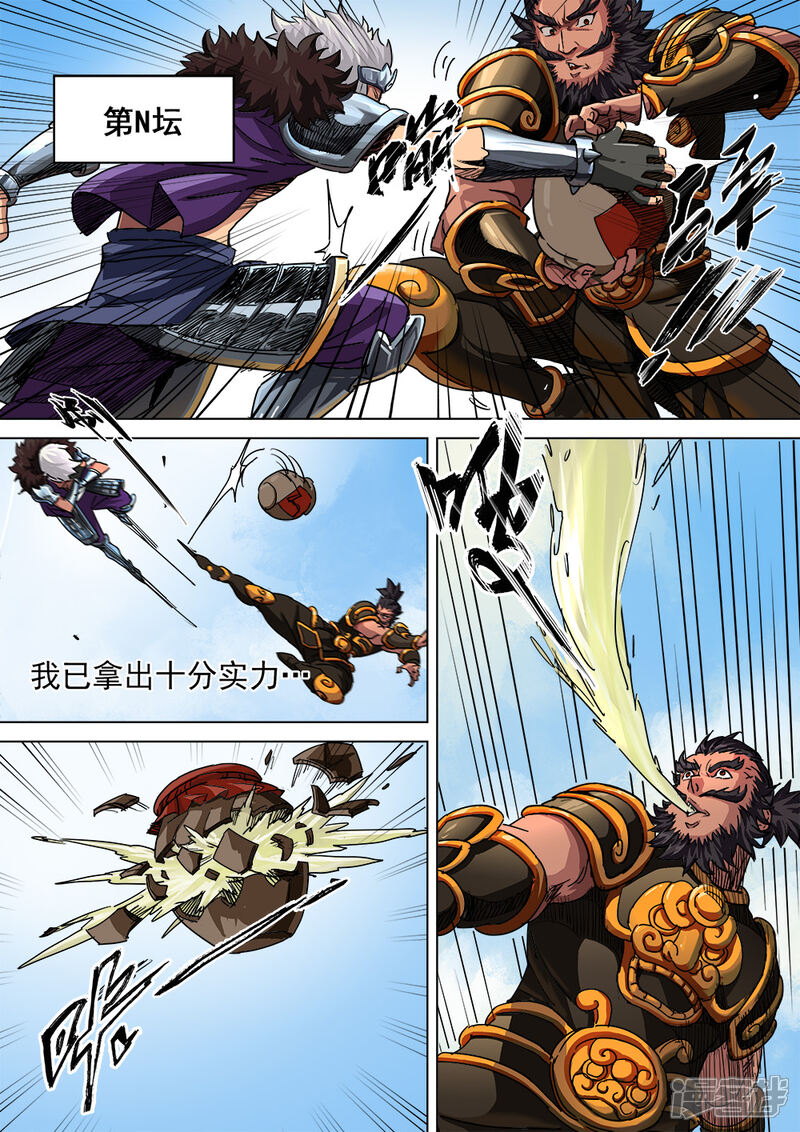 【梦三国】漫画-（第8话 迷魂记）章节漫画下拉式图片-第9张图片