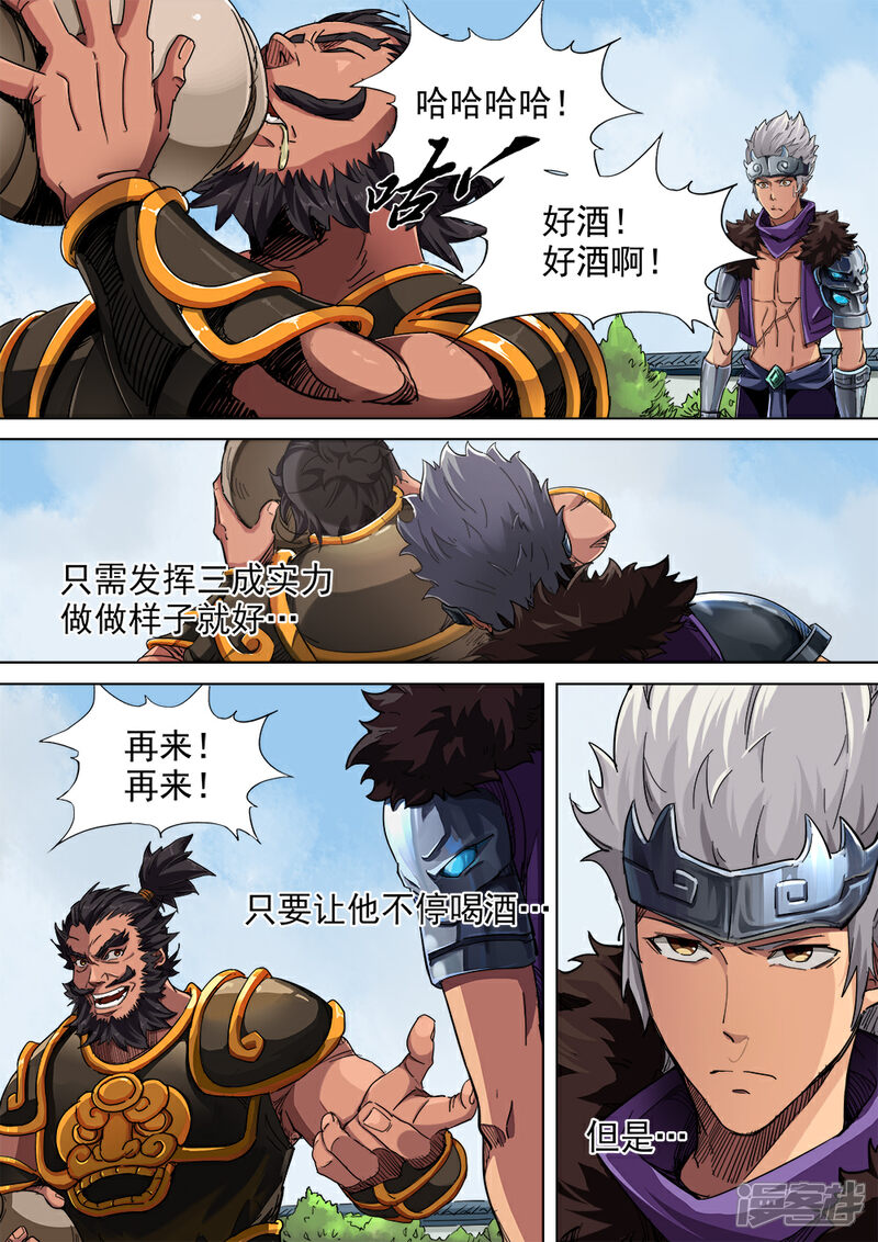 【梦三国】漫画-（第8话 迷魂记）章节漫画下拉式图片-第8张图片