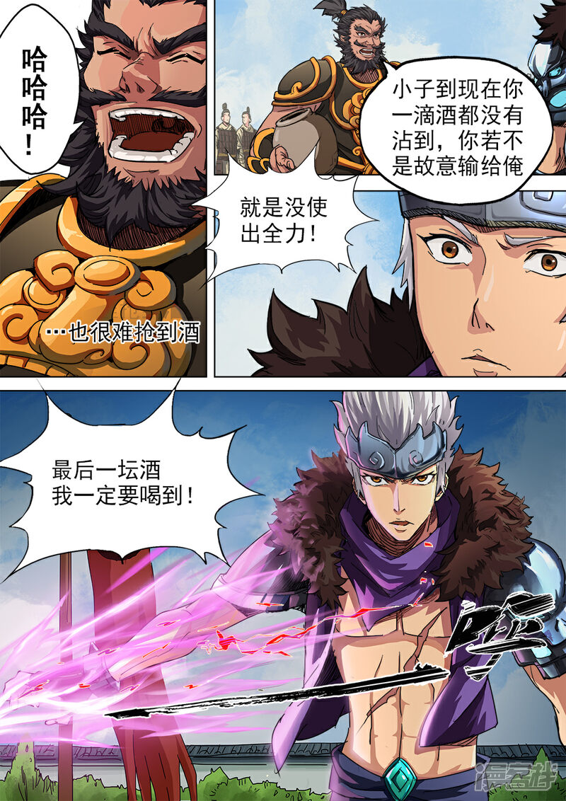 【梦三国】漫画-（第8话 迷魂记）章节漫画下拉式图片-第10张图片