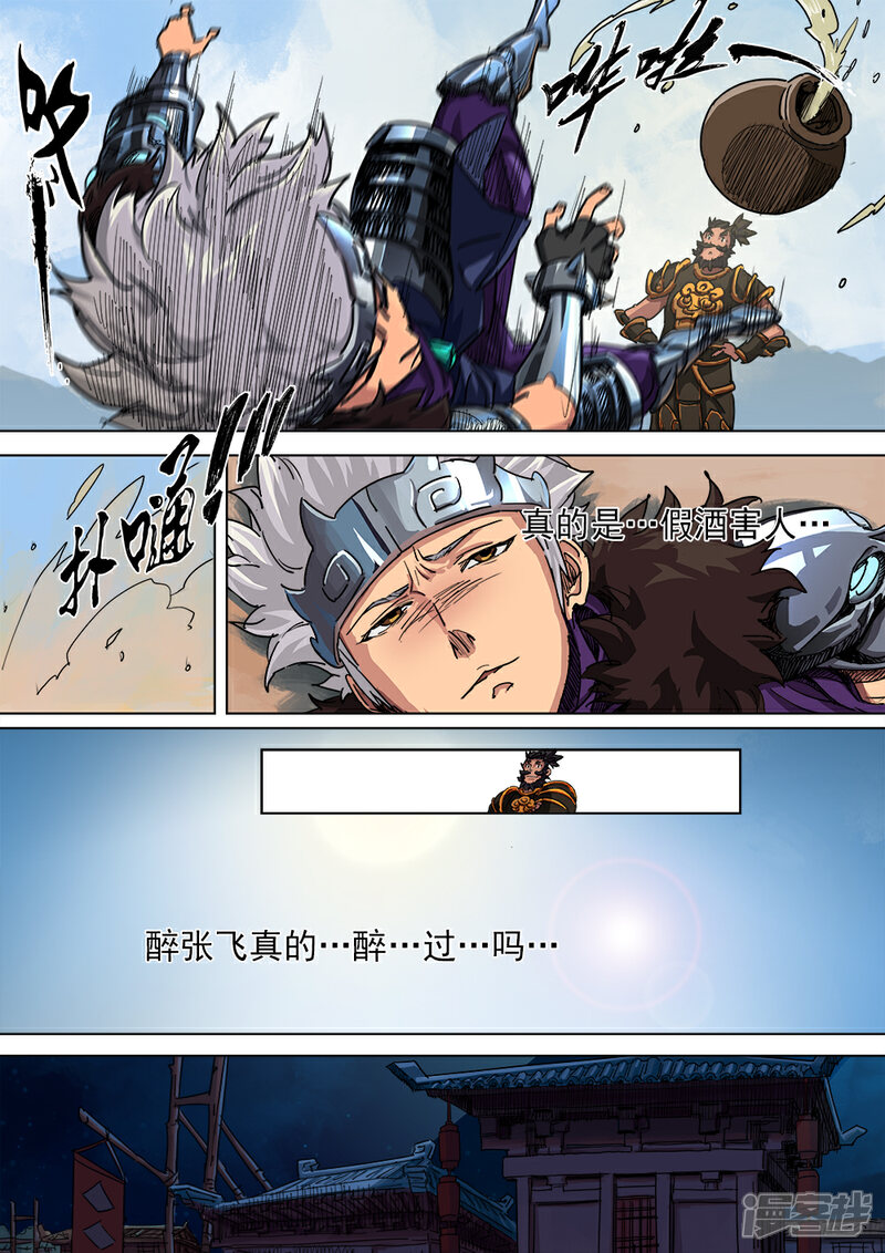 【梦三国】漫画-（第9话 神秘少女深夜拜访）章节漫画下拉式图片-第5张图片