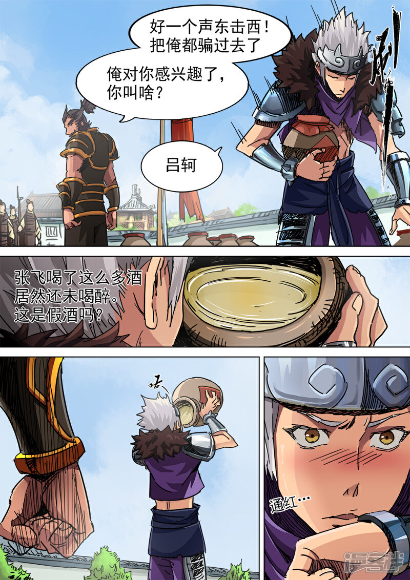 【梦三国】漫画-（第9话 神秘少女深夜拜访）章节漫画下拉式图片-第4张图片
