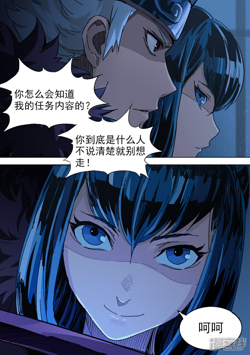 【梦三国】漫画-（第9话 神秘少女深夜拜访）章节漫画下拉式图片-第8张图片