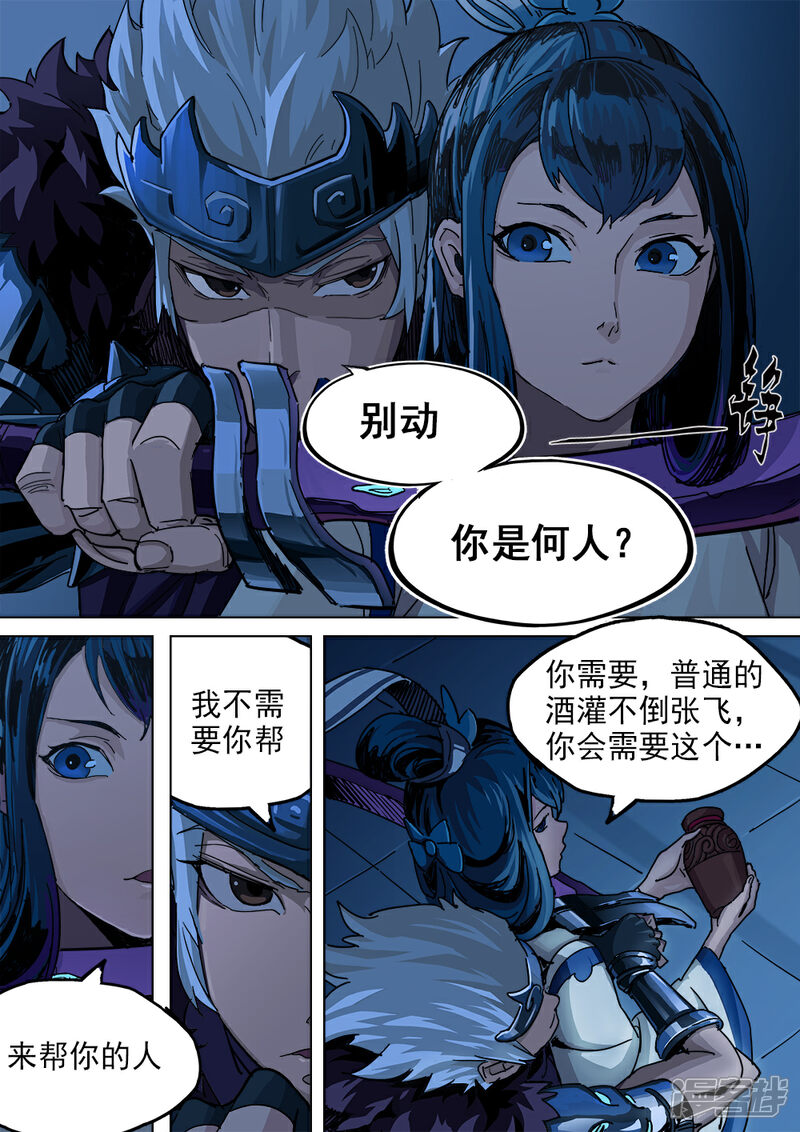 【梦三国】漫画-（第9话 神秘少女深夜拜访）章节漫画下拉式图片-第7张图片