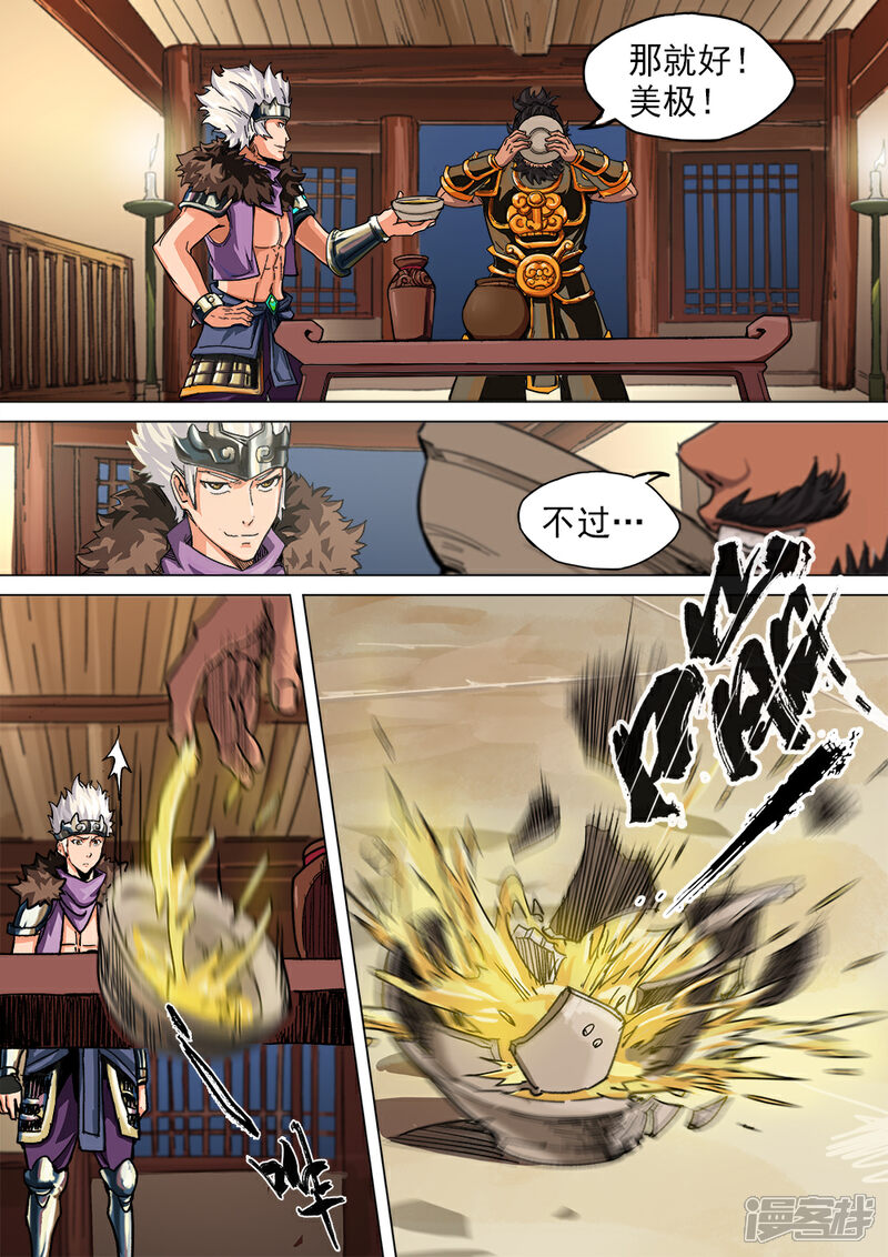 【梦三国】漫画-（第10话 醉翁之意不在酒）章节漫画下拉式图片-第4张图片