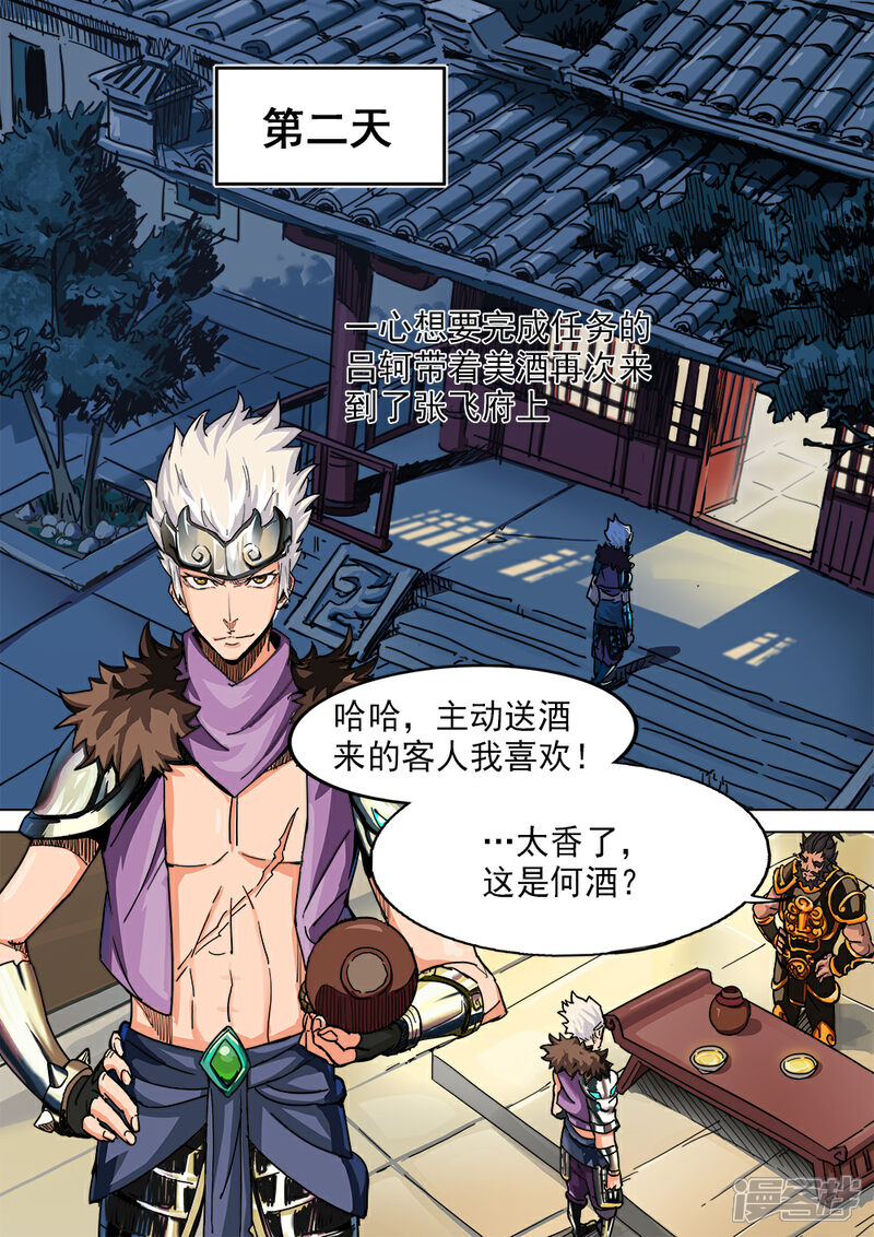 【梦三国】漫画-（第10话 醉翁之意不在酒）章节漫画下拉式图片-第1张图片
