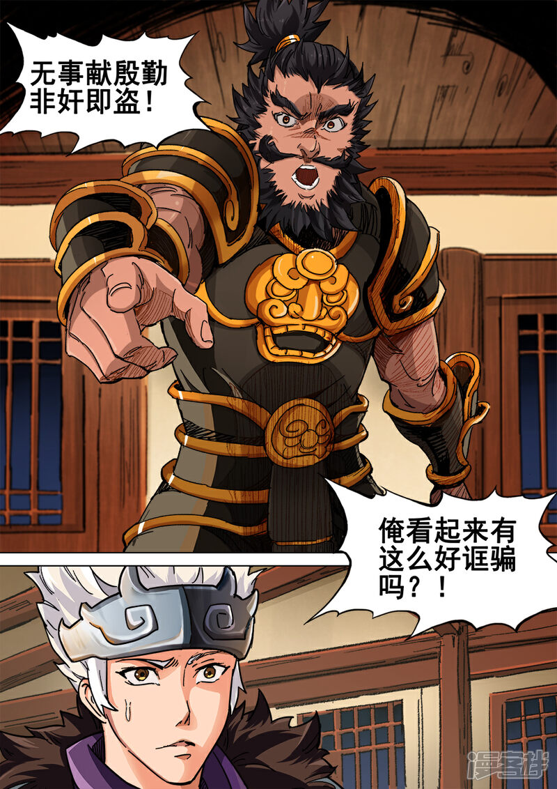 【梦三国】漫画-（第10话 醉翁之意不在酒）章节漫画下拉式图片-第5张图片