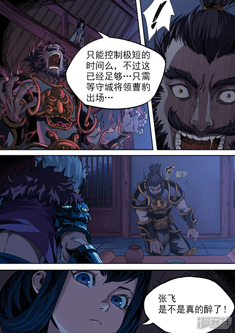 【梦三国】漫画-（第10话 醉翁之意不在酒）章节漫画下拉式图片-第10张图片