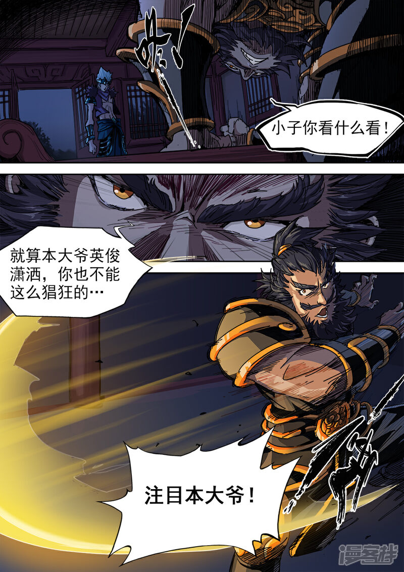 【梦三国】漫画-（第10话 醉翁之意不在酒）章节漫画下拉式图片-第11张图片