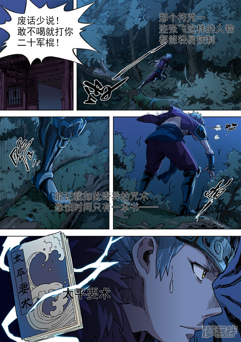 【梦三国】漫画-（第10话 醉翁之意不在酒）章节漫画下拉式图片-第14张图片